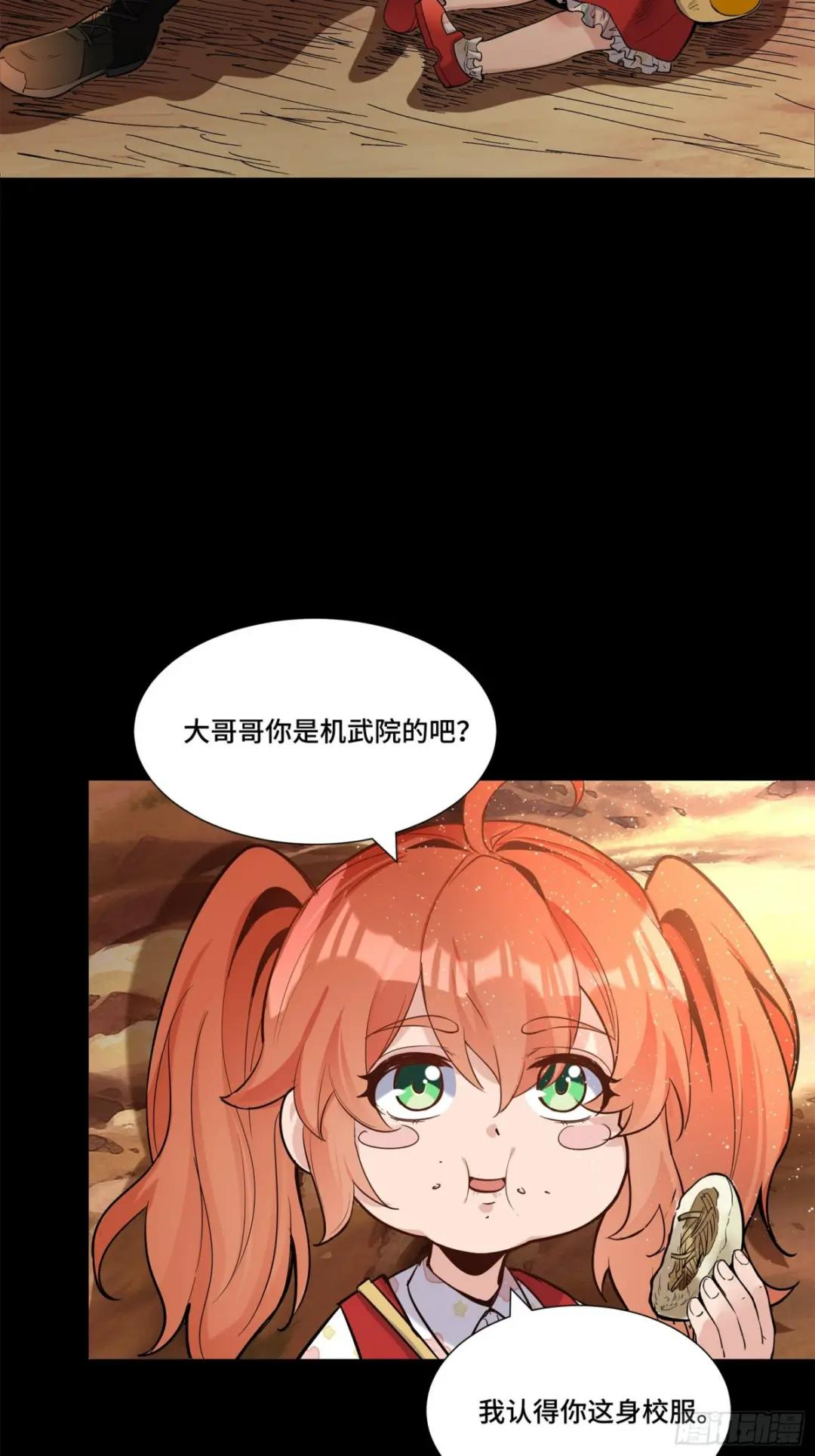 062 半个包子的约定（上） 第25页