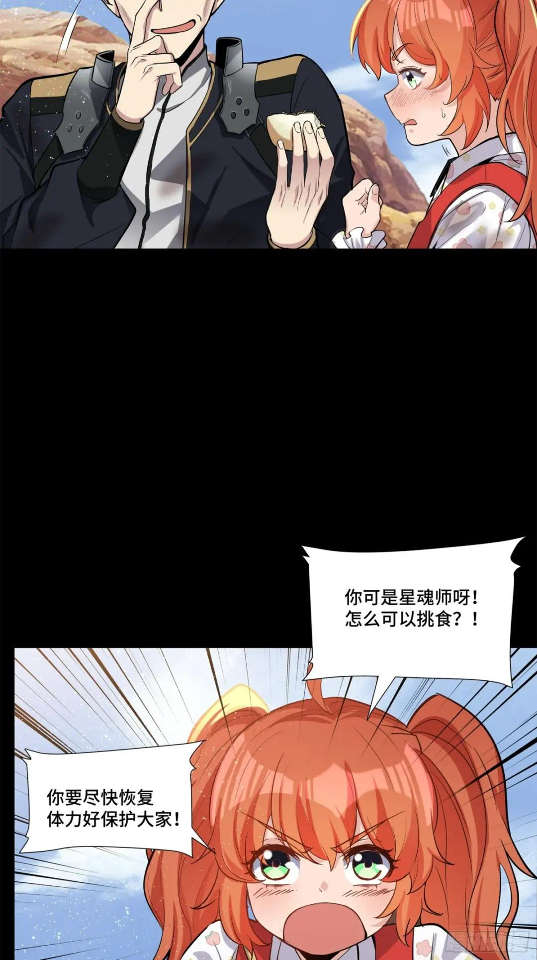 062 半个包子的约定（上） 第34页