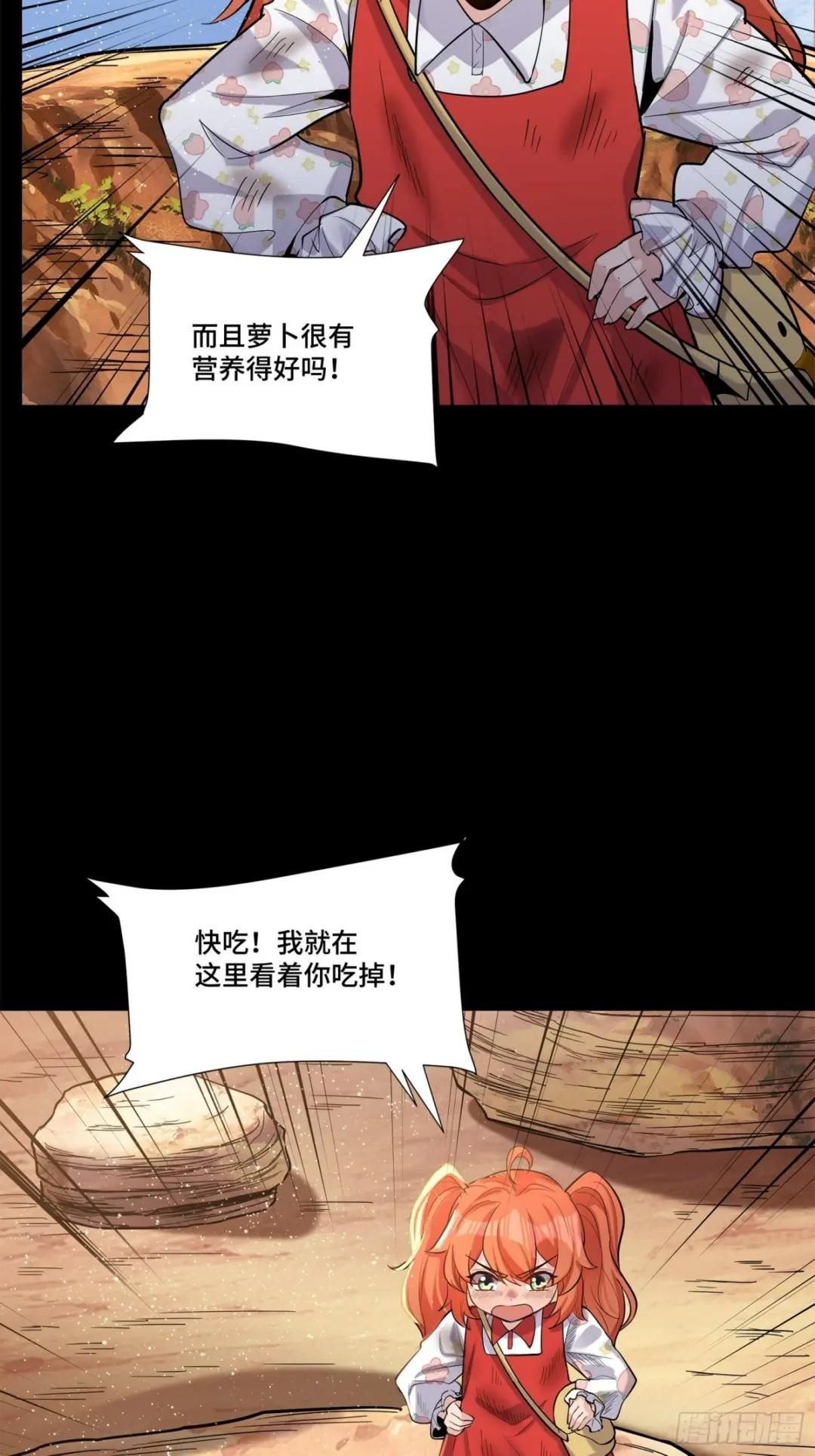 062 半个包子的约定（上） 第35页