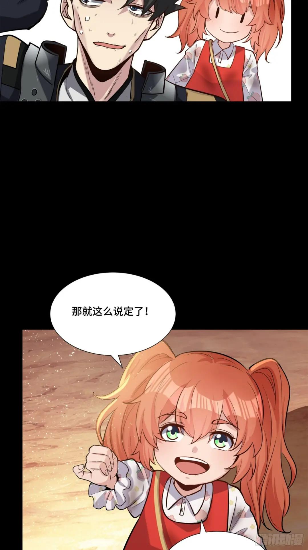 062 半个包子的约定（上） 第42页