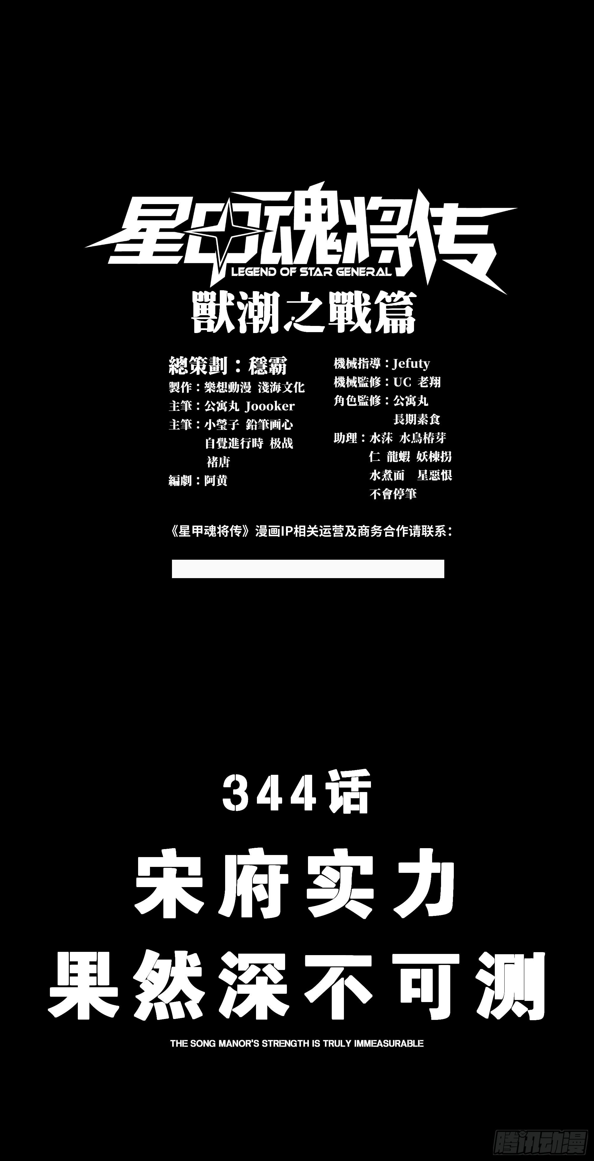 344 宋府实力果然深不可测 第1页