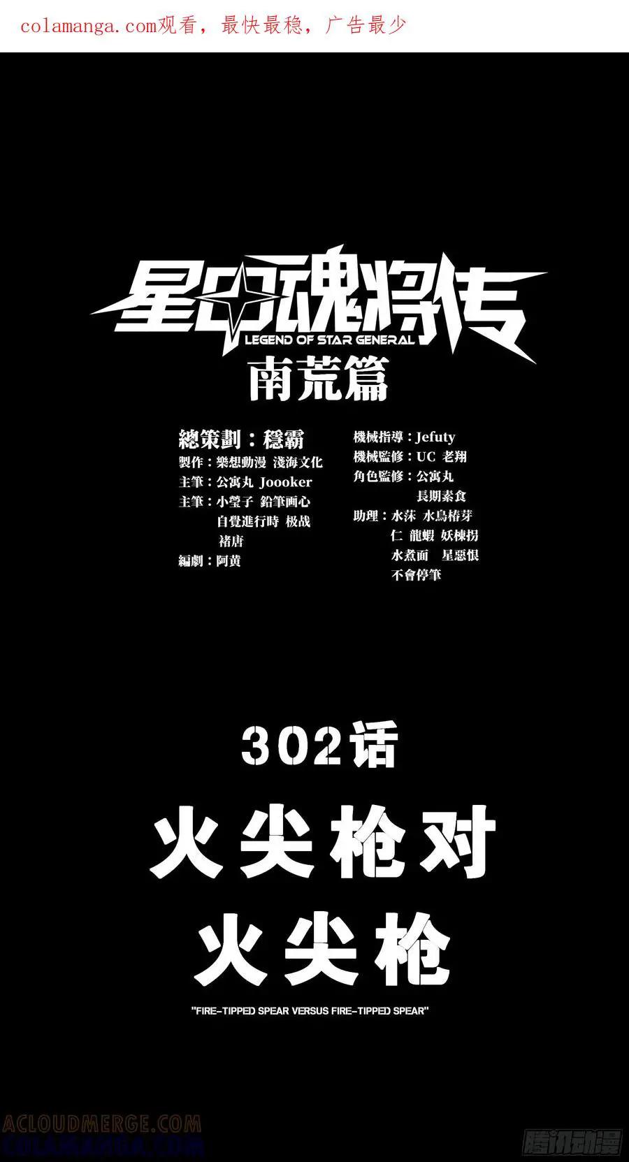 302 火尖枪对火尖枪 第1页
