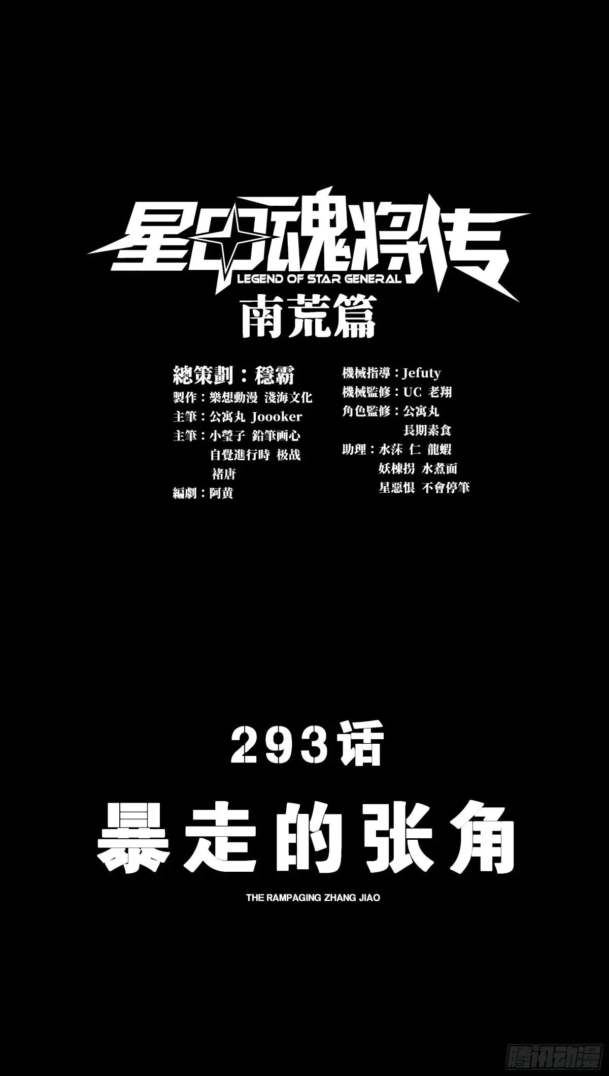 293 暴走的张角 第1页