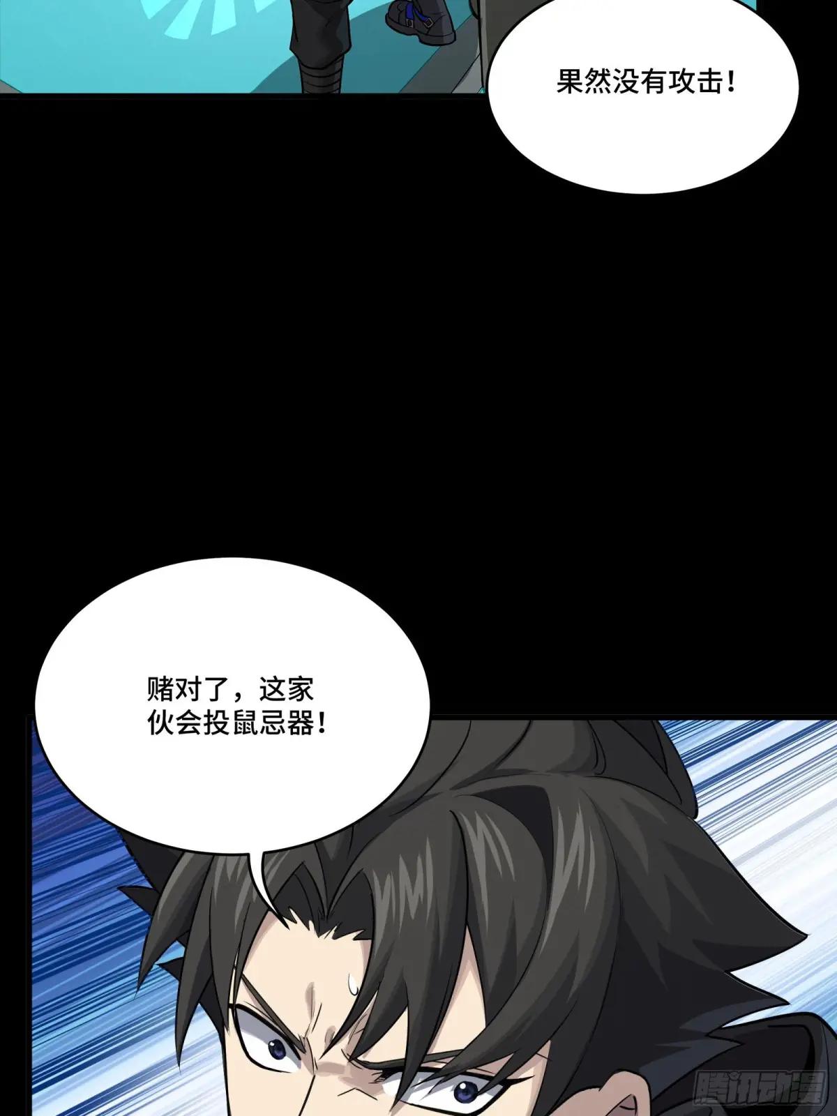 293 暴走的张角 第53页