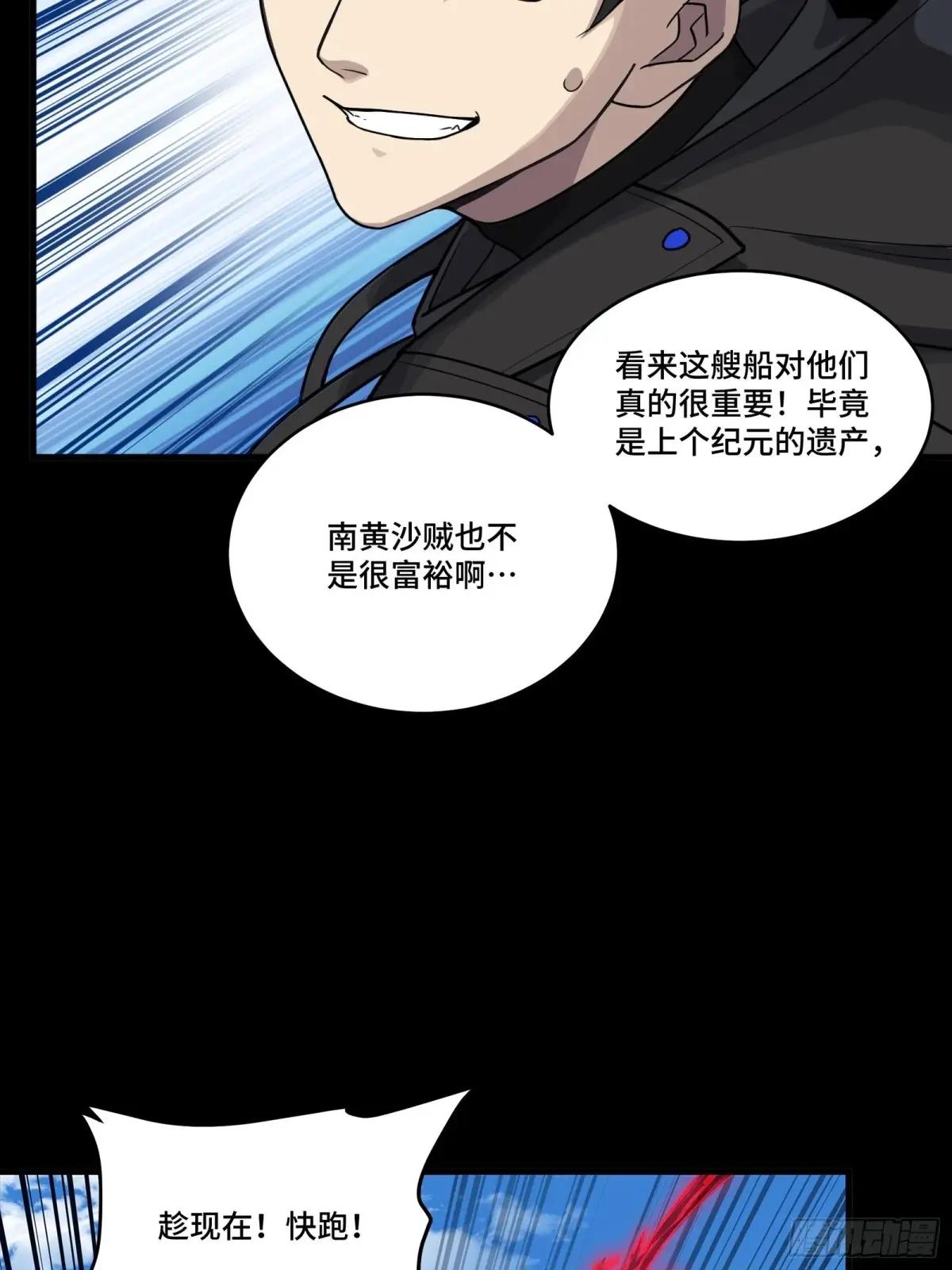 293 暴走的张角 第54页