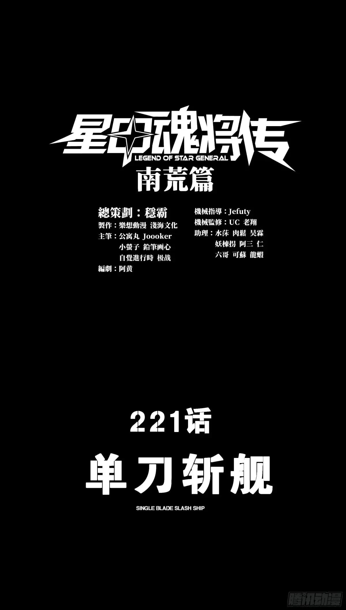 221 单刀斩舰 第1页