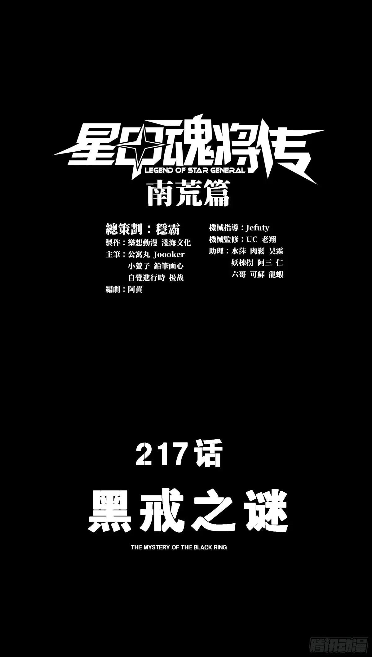 217 黑戒之谜 第1页
