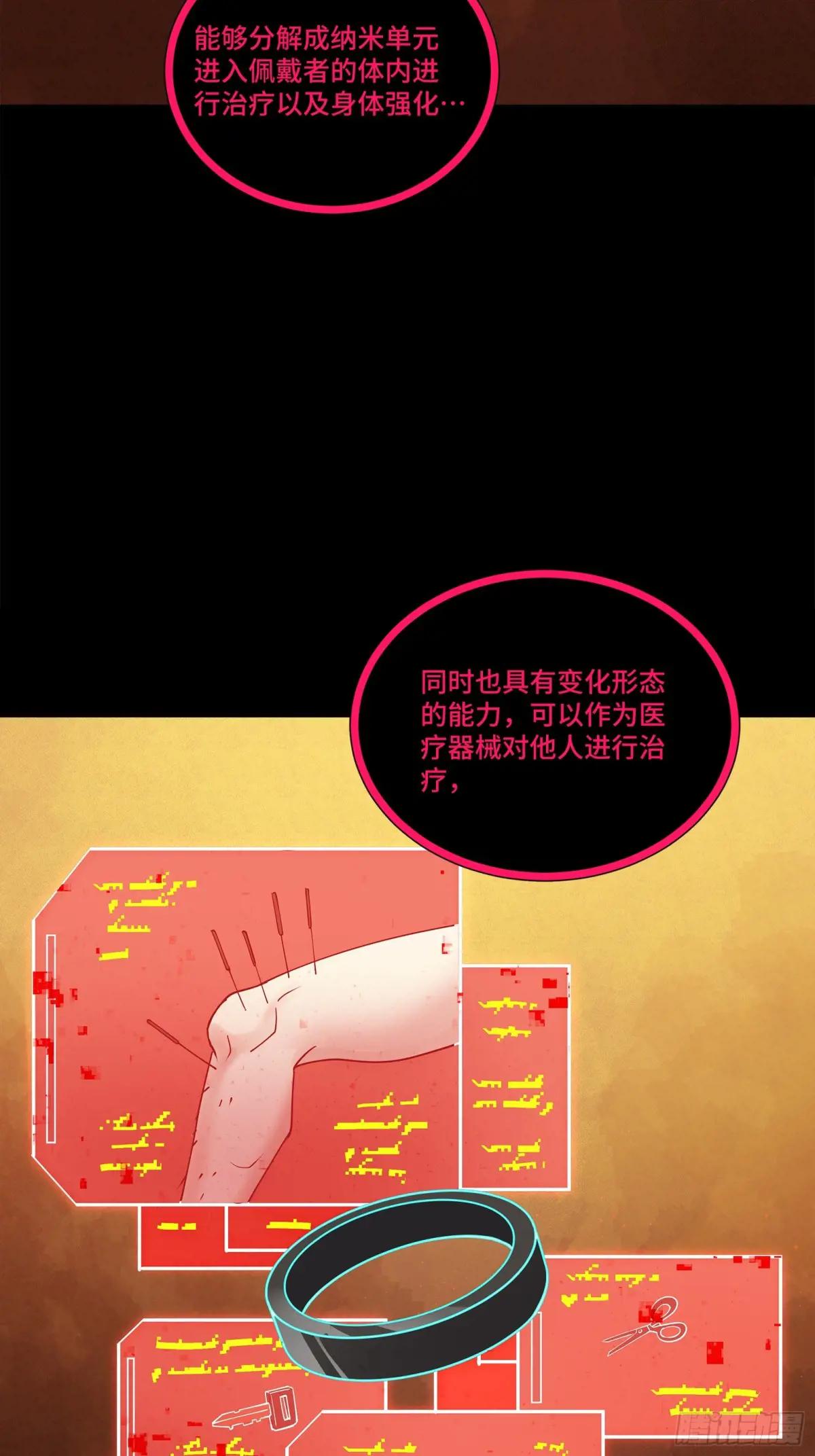 217 黑戒之谜 第22页