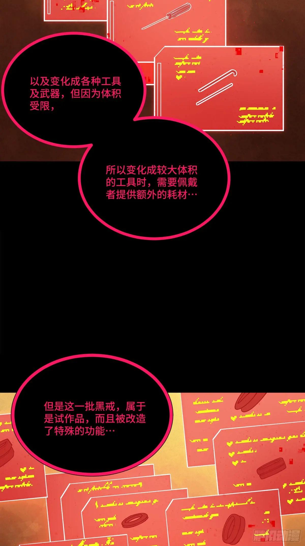 217 黑戒之谜 第23页