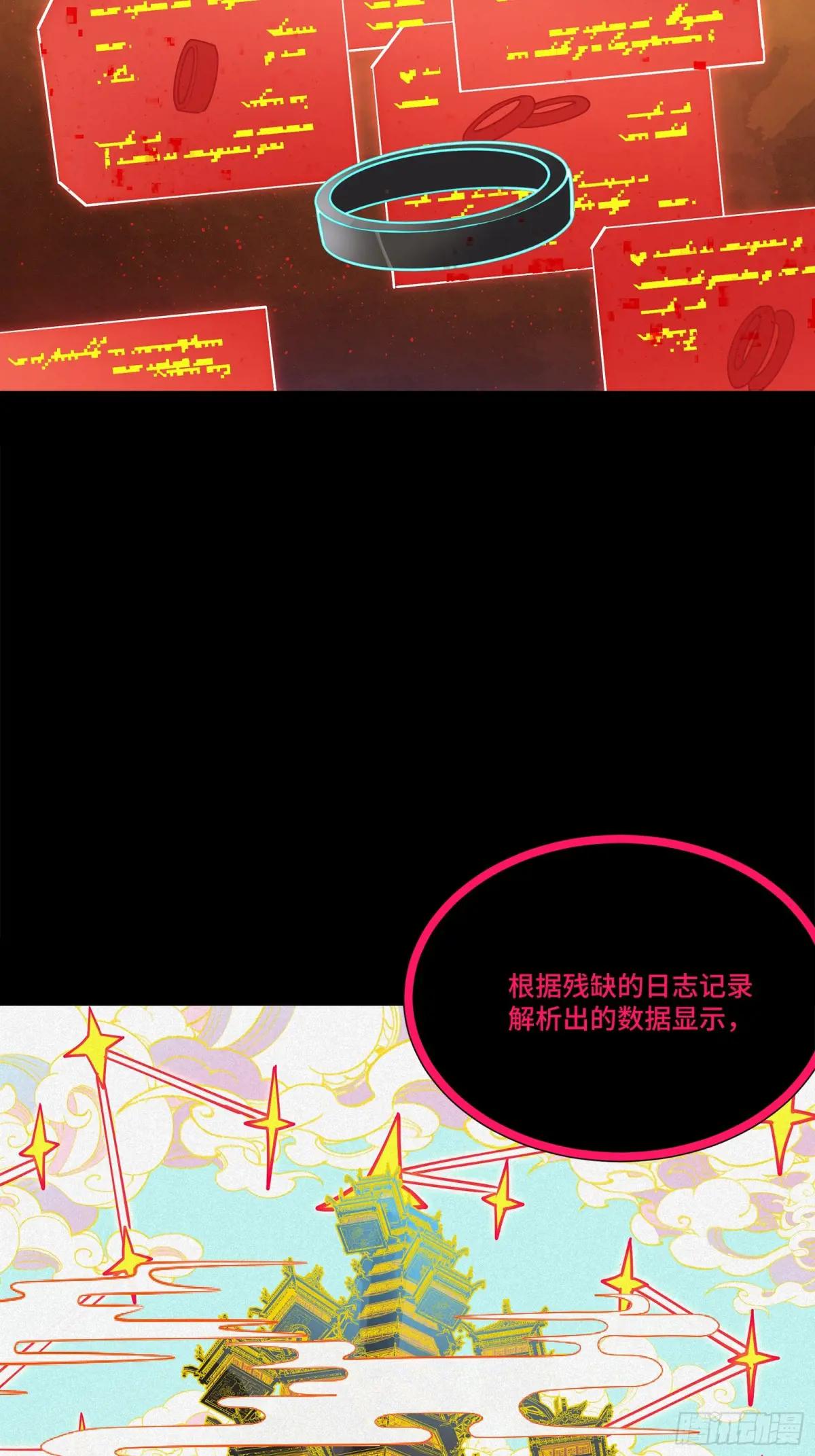 217 黑戒之谜 第24页
