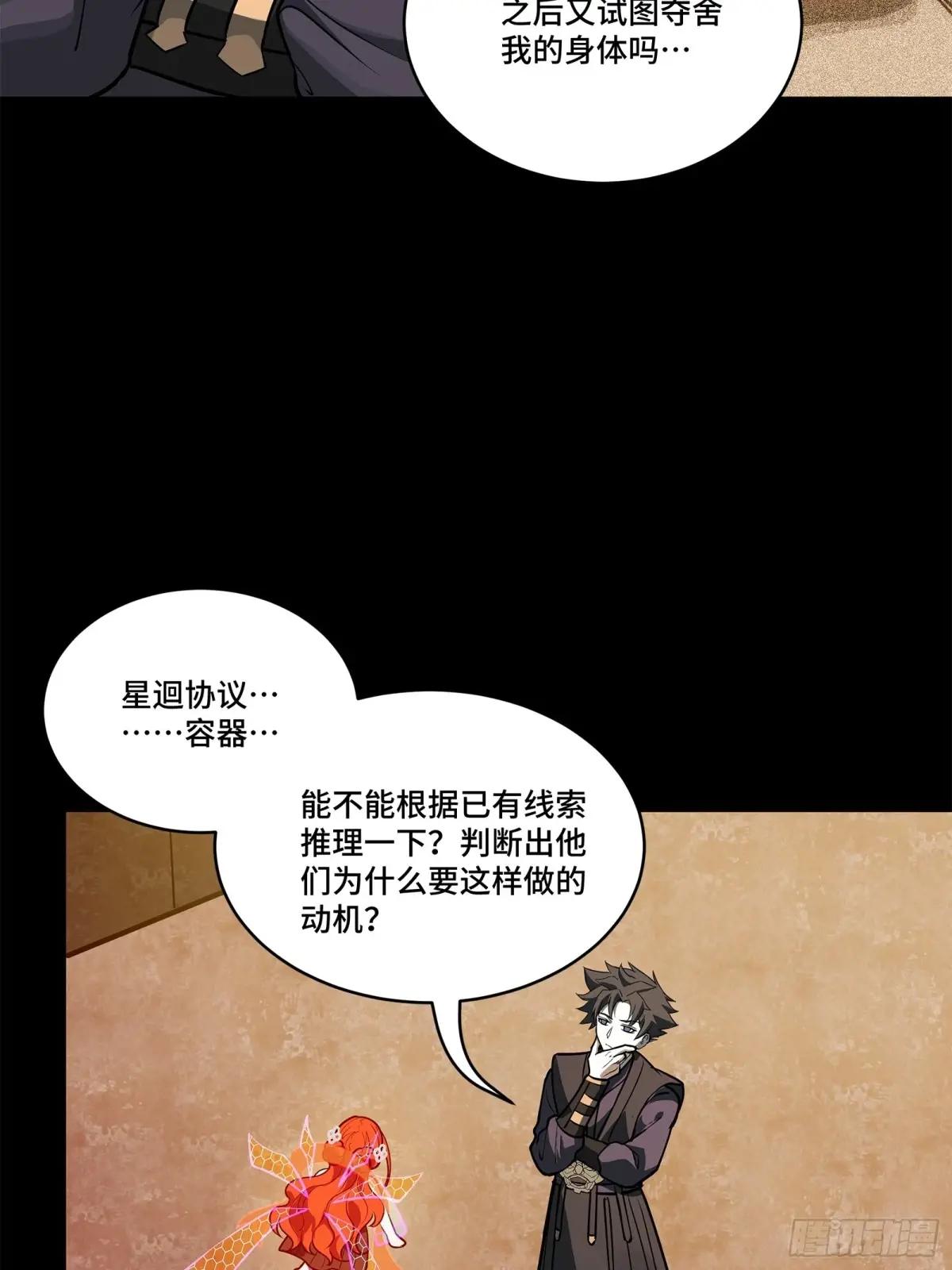 217 黑戒之谜 第29页