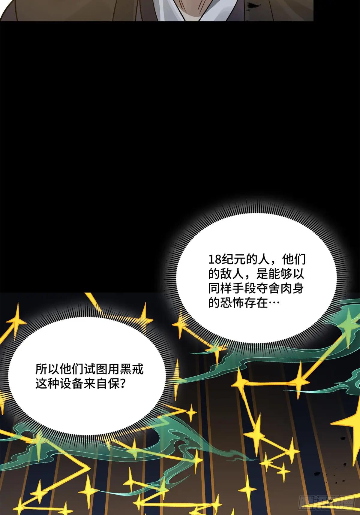 217 黑戒之谜 第34页