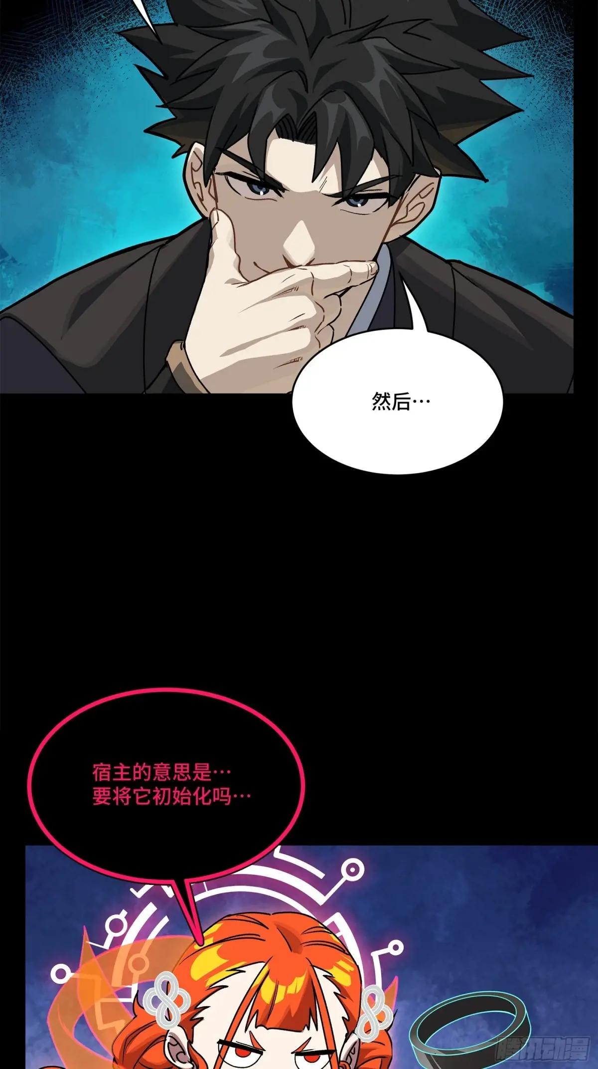 217 黑戒之谜 第43页