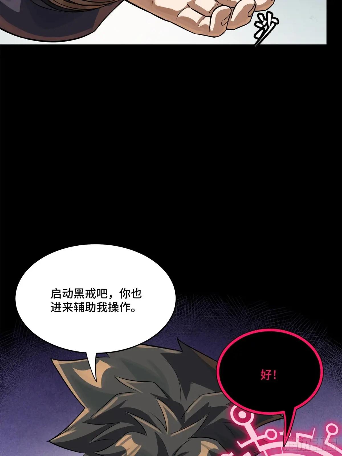 217 黑戒之谜 第82页