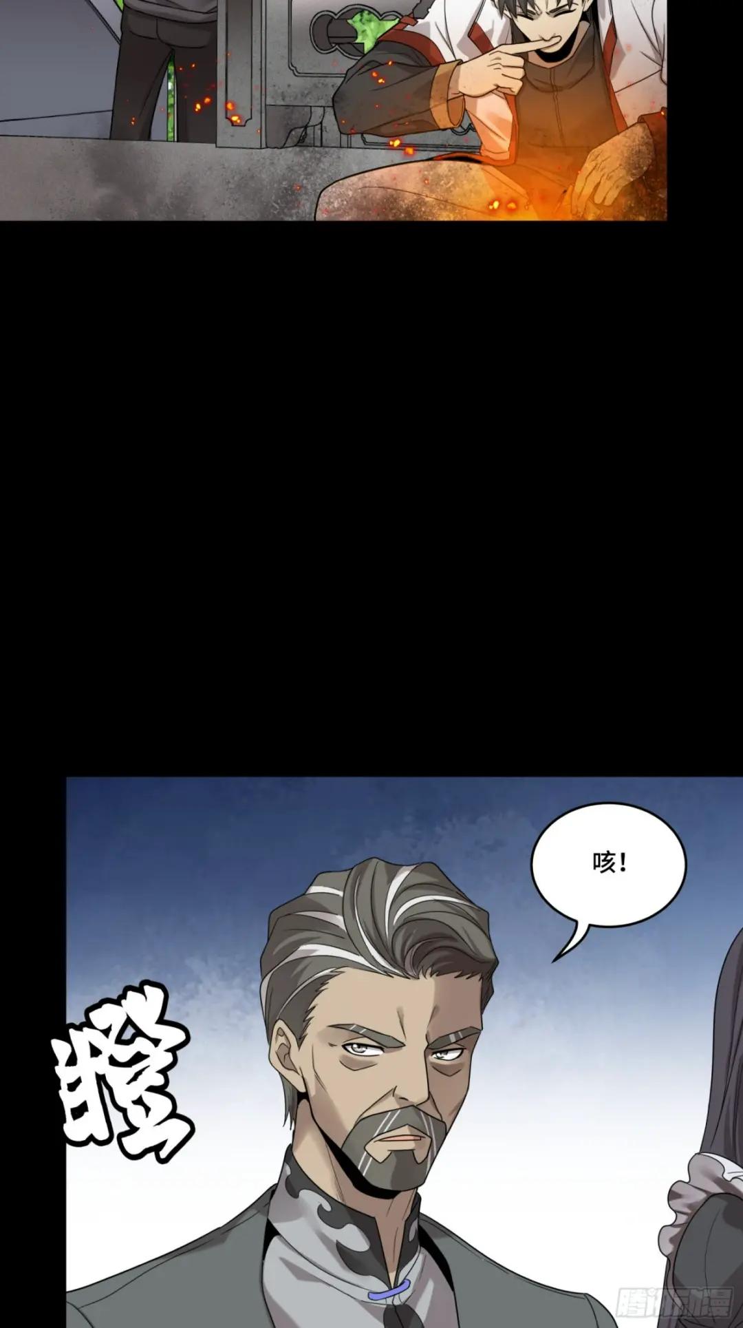 093 戒中人 第6页