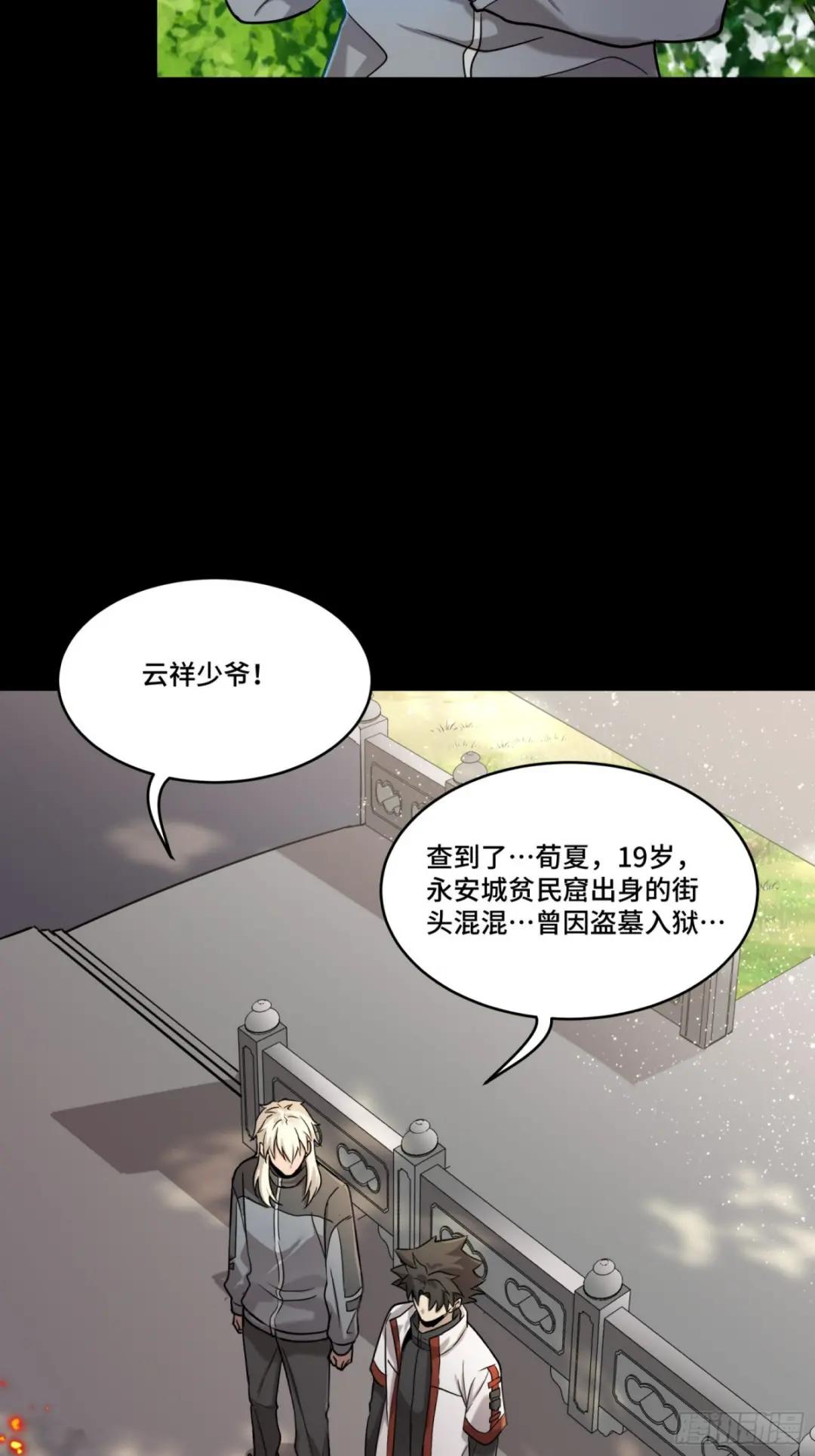 093 戒中人 第12页