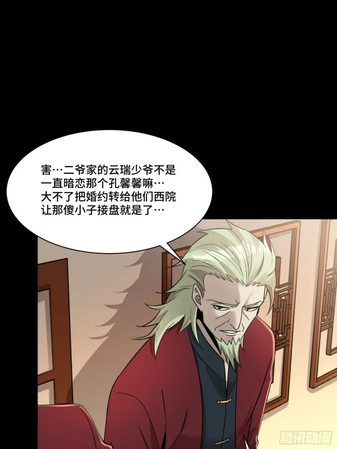 093 戒中人 第20页