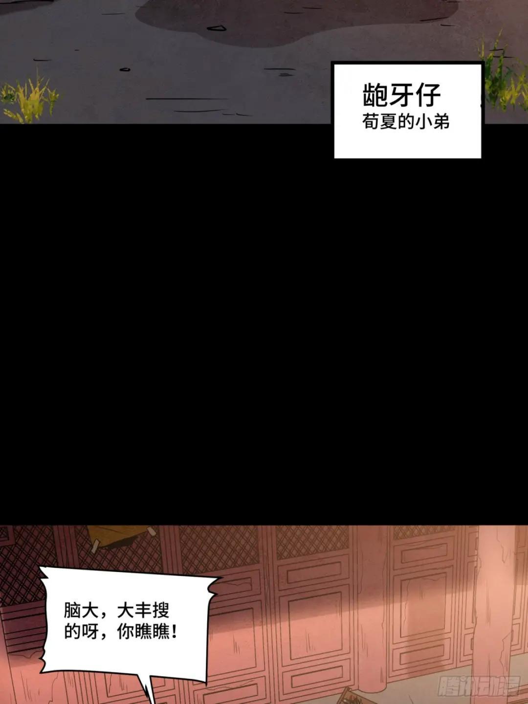 093 戒中人 第30页