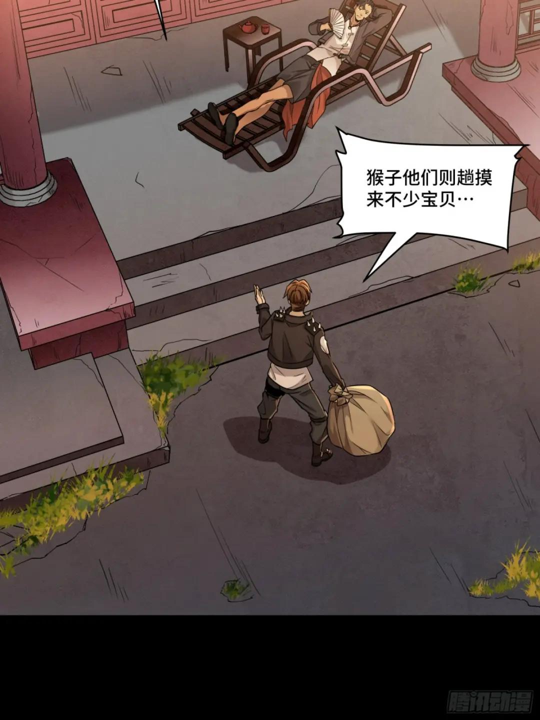 093 戒中人 第31页