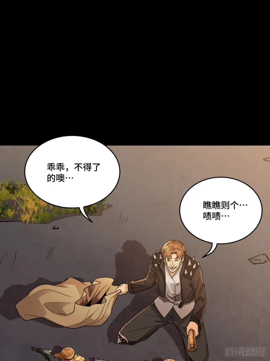 093 戒中人 第35页
