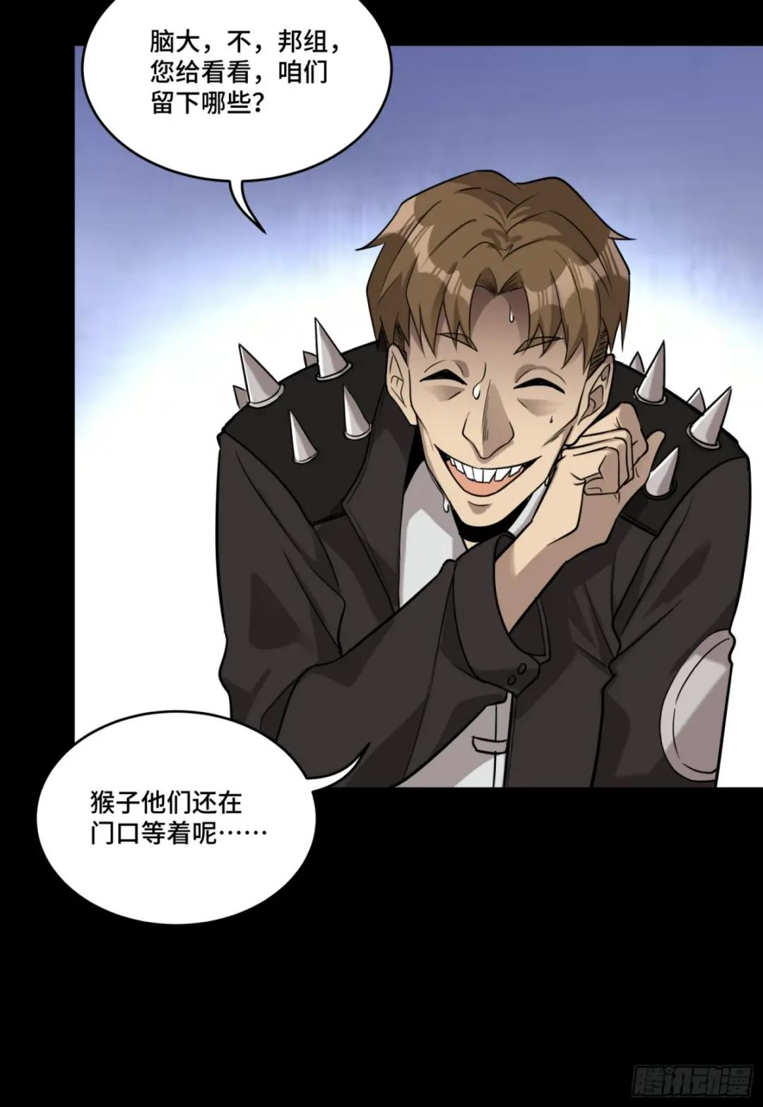 093 戒中人 第37页