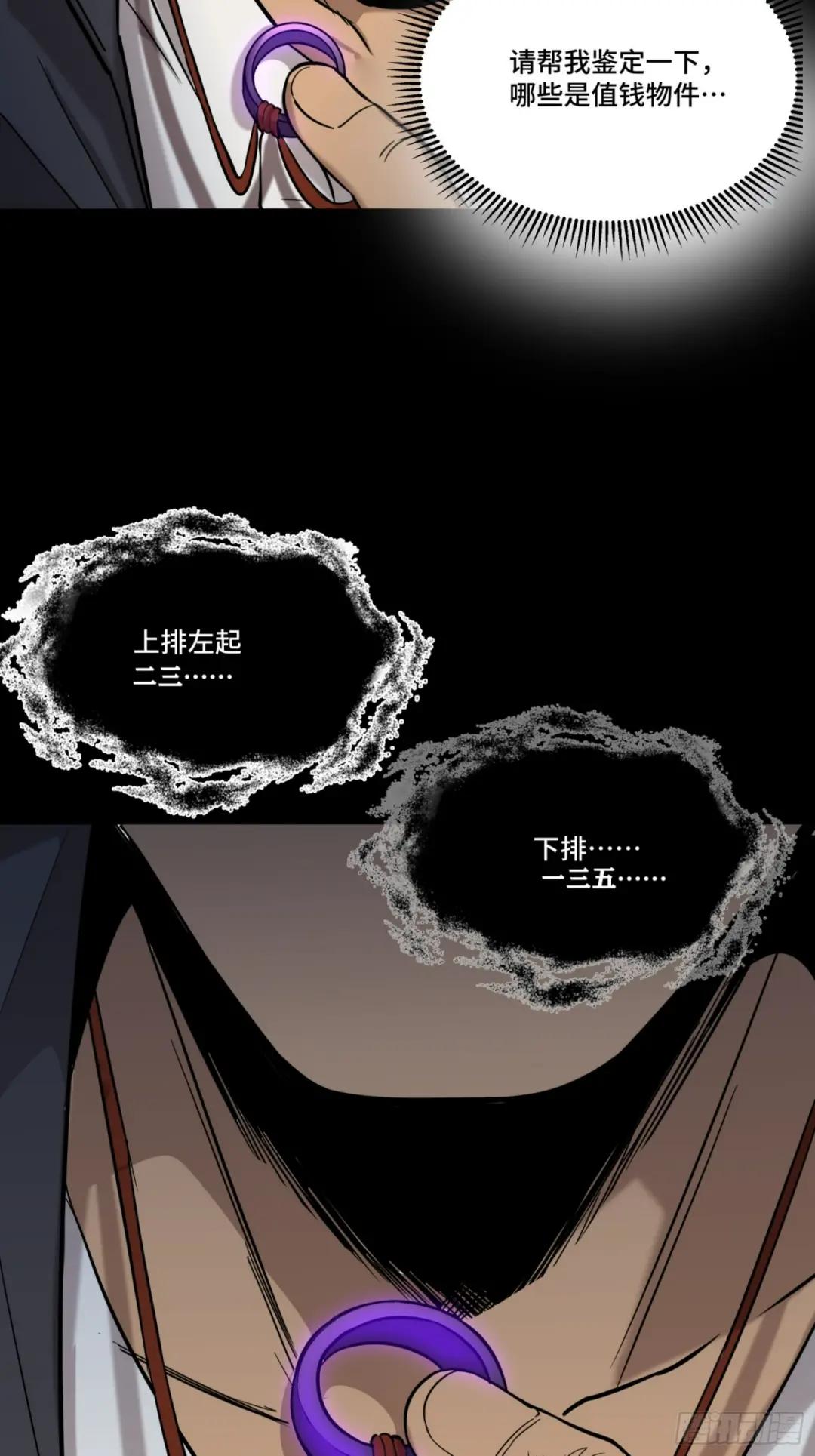 093 戒中人 第40页