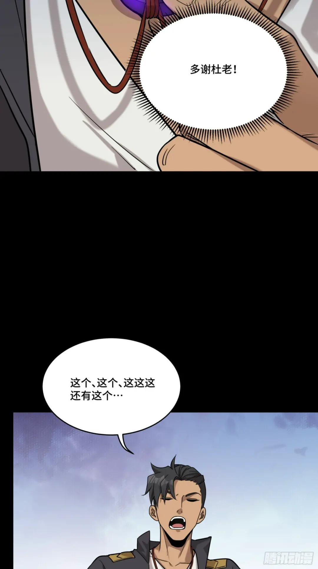 093 戒中人 第41页