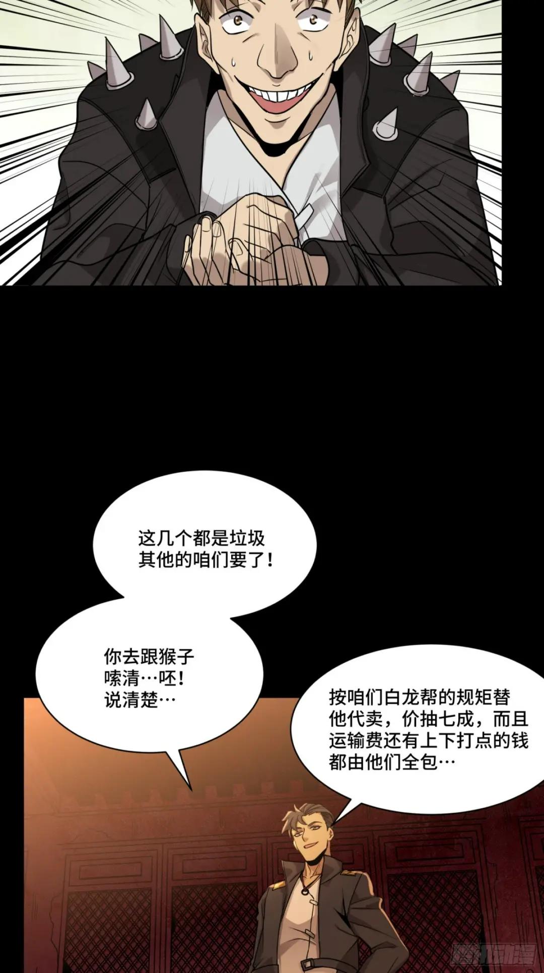 093 戒中人 第43页