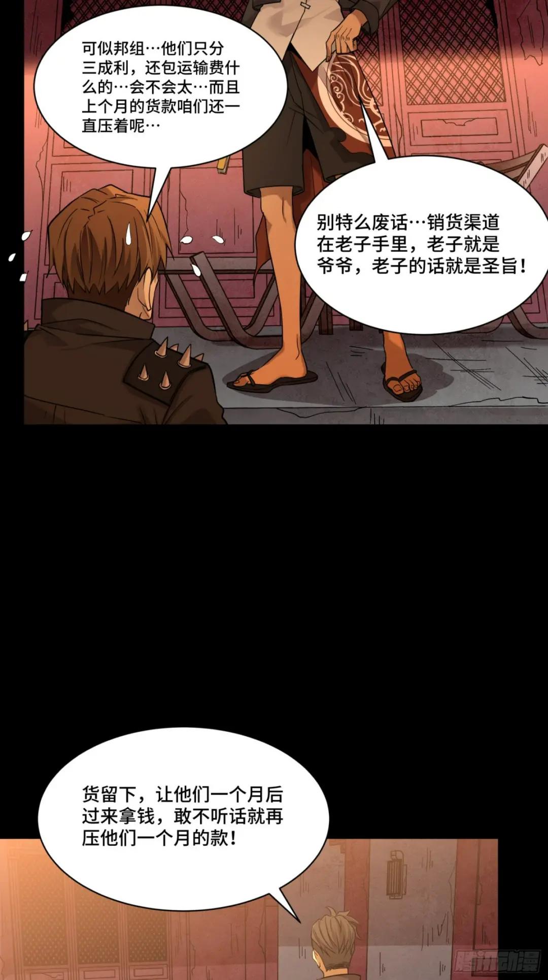 093 戒中人 第44页