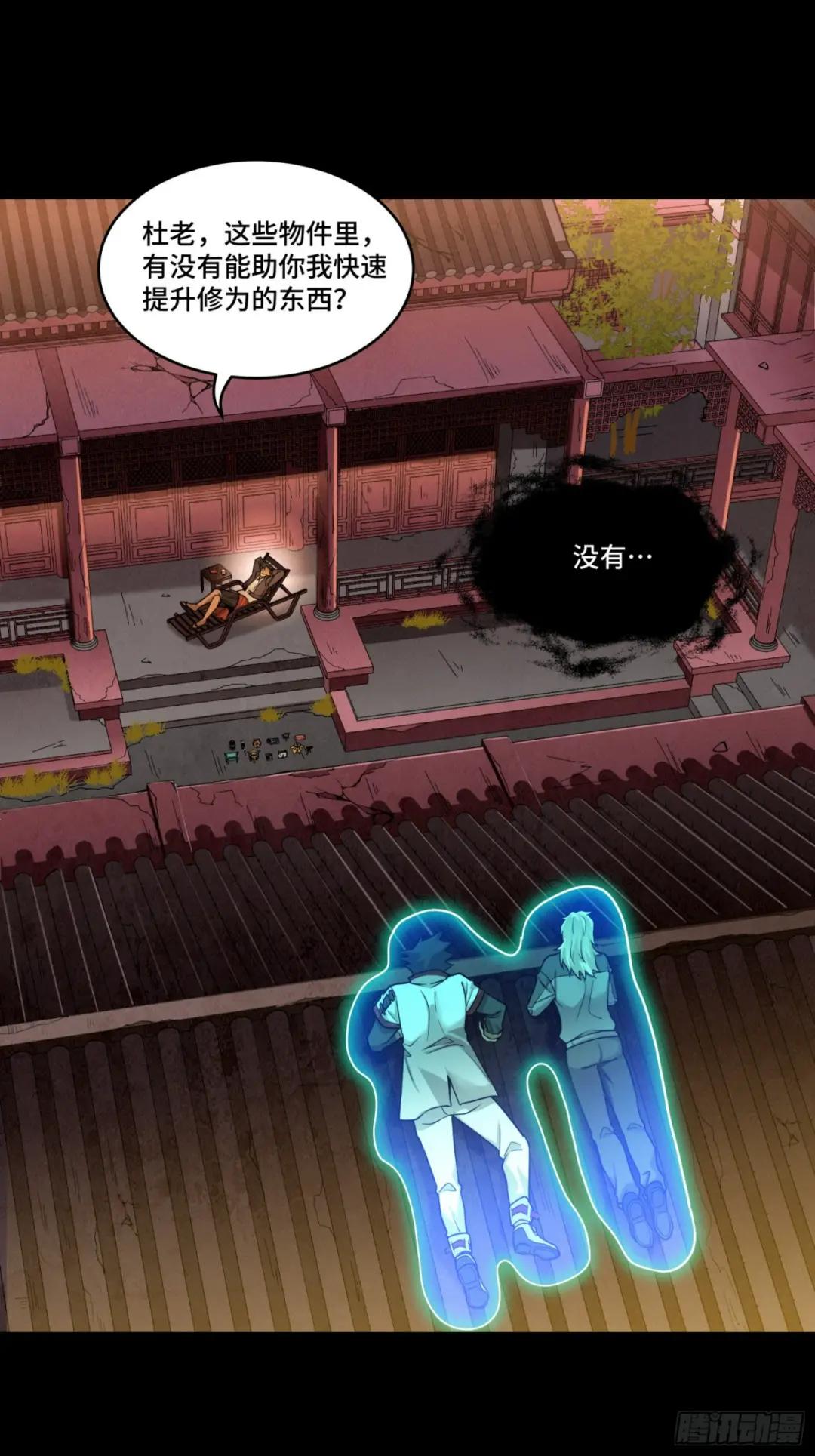 093 戒中人 第58页