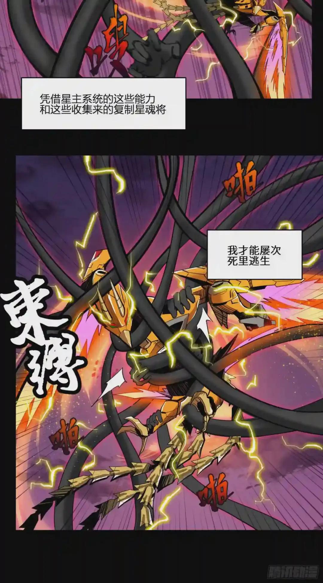 002话 星主系统 第12页