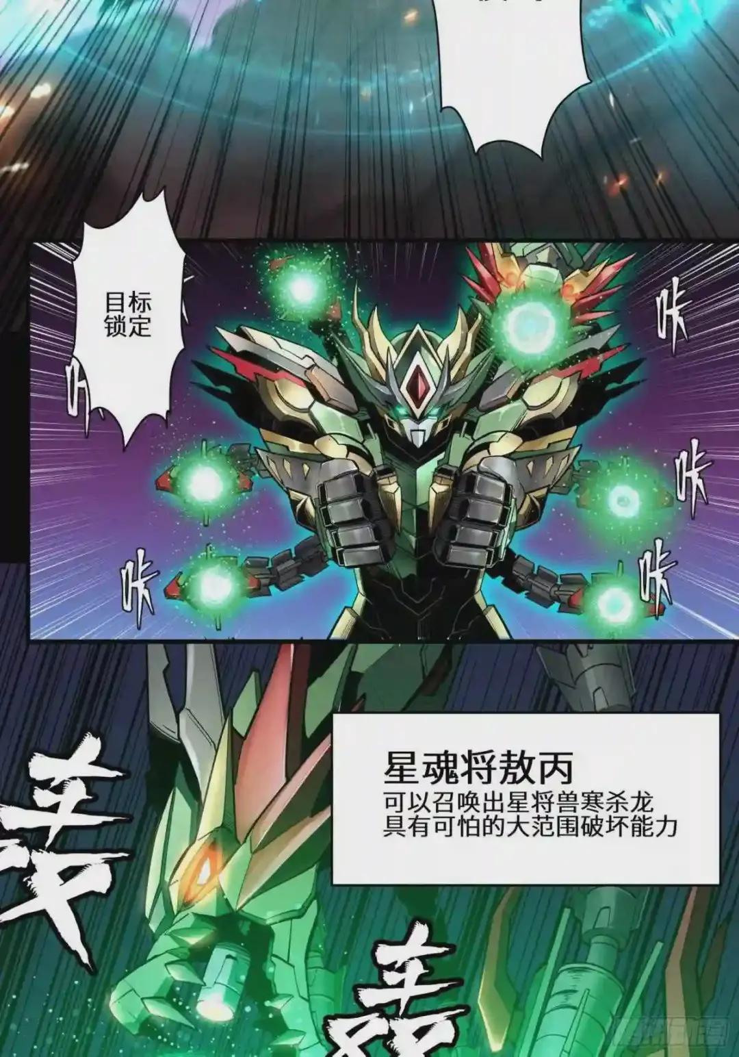 002话 星主系统 第37页