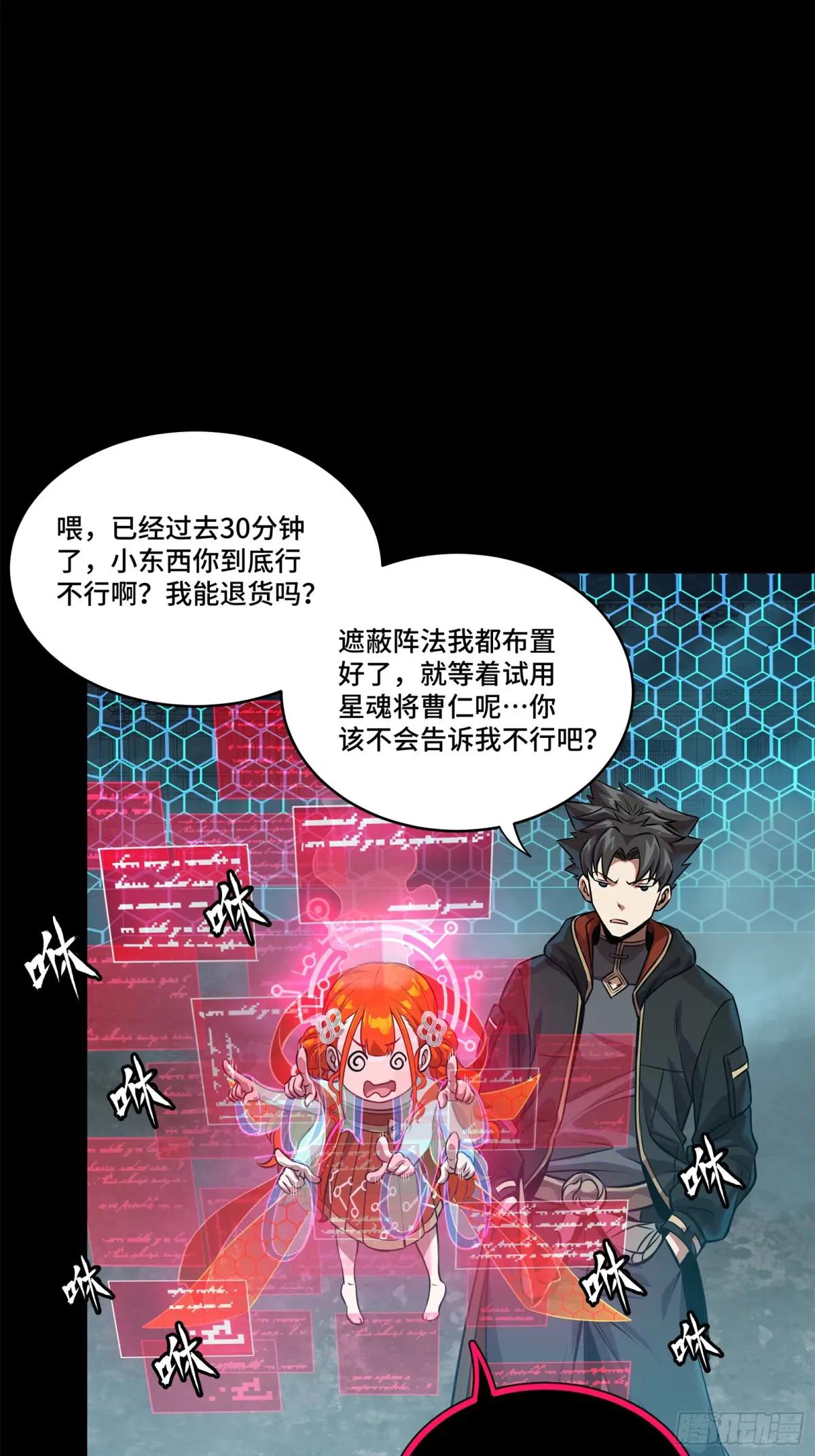190 曹仁”修复“完成？ 第59页
