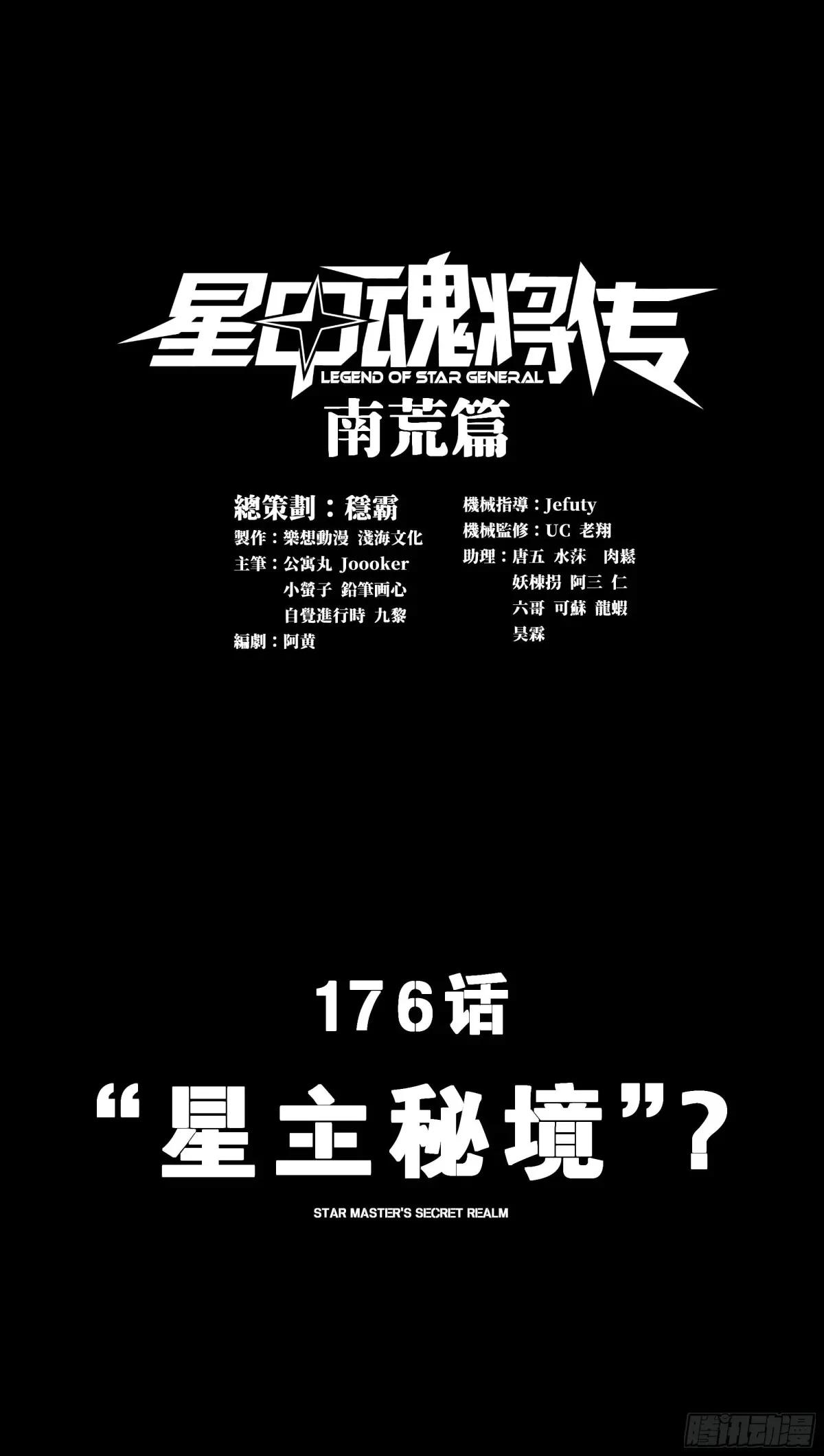 176 “星主秘境”？ 第2页