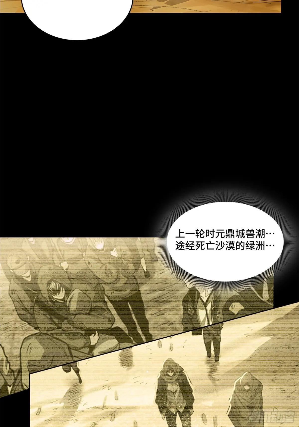 176 “星主秘境”？ 第19页