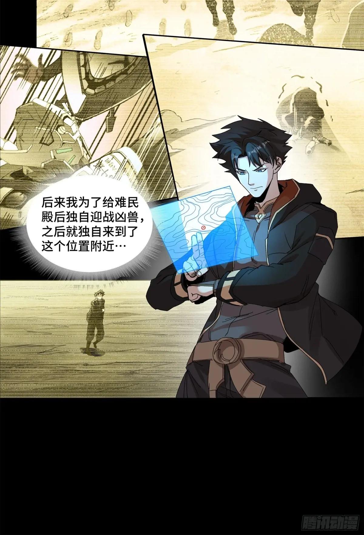 176 “星主秘境”？ 第20页