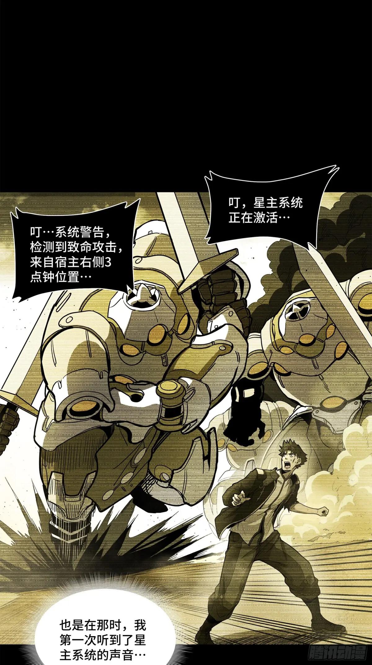 176 “星主秘境”？ 第23页
