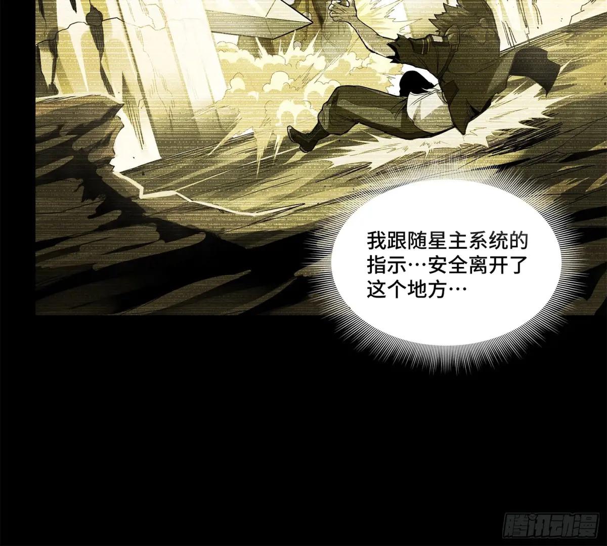 176 “星主秘境”？ 第27页