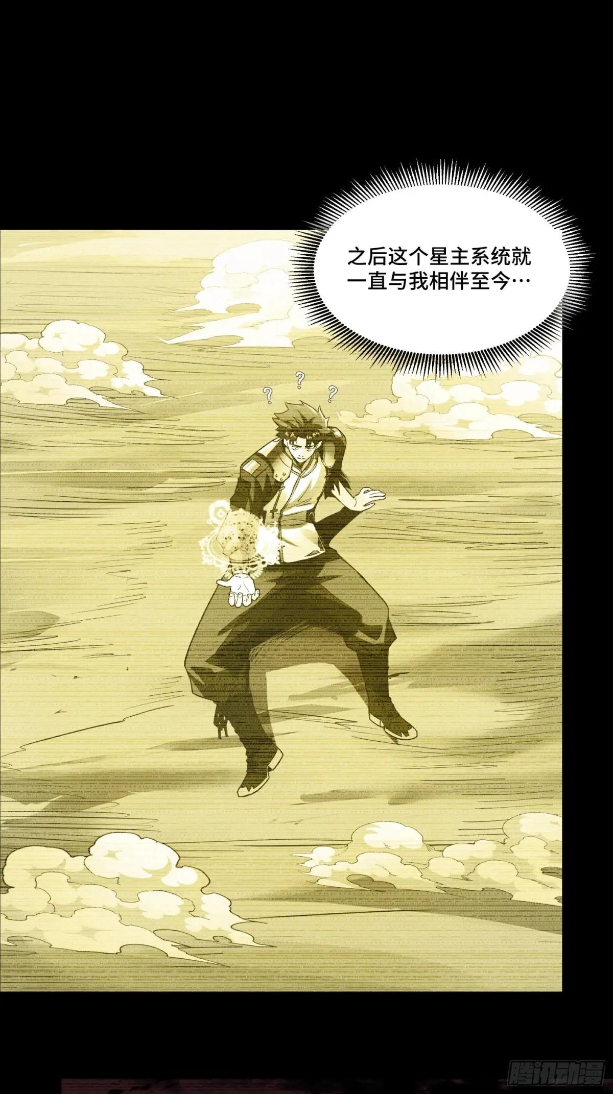 176 “星主秘境”？ 第28页
