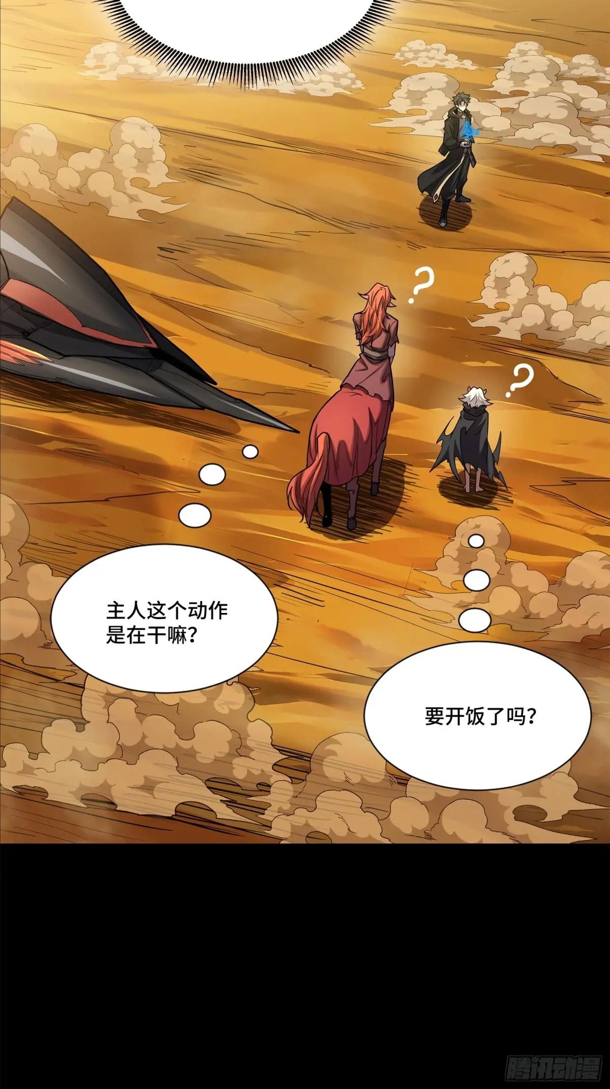 176 “星主秘境”？ 第31页