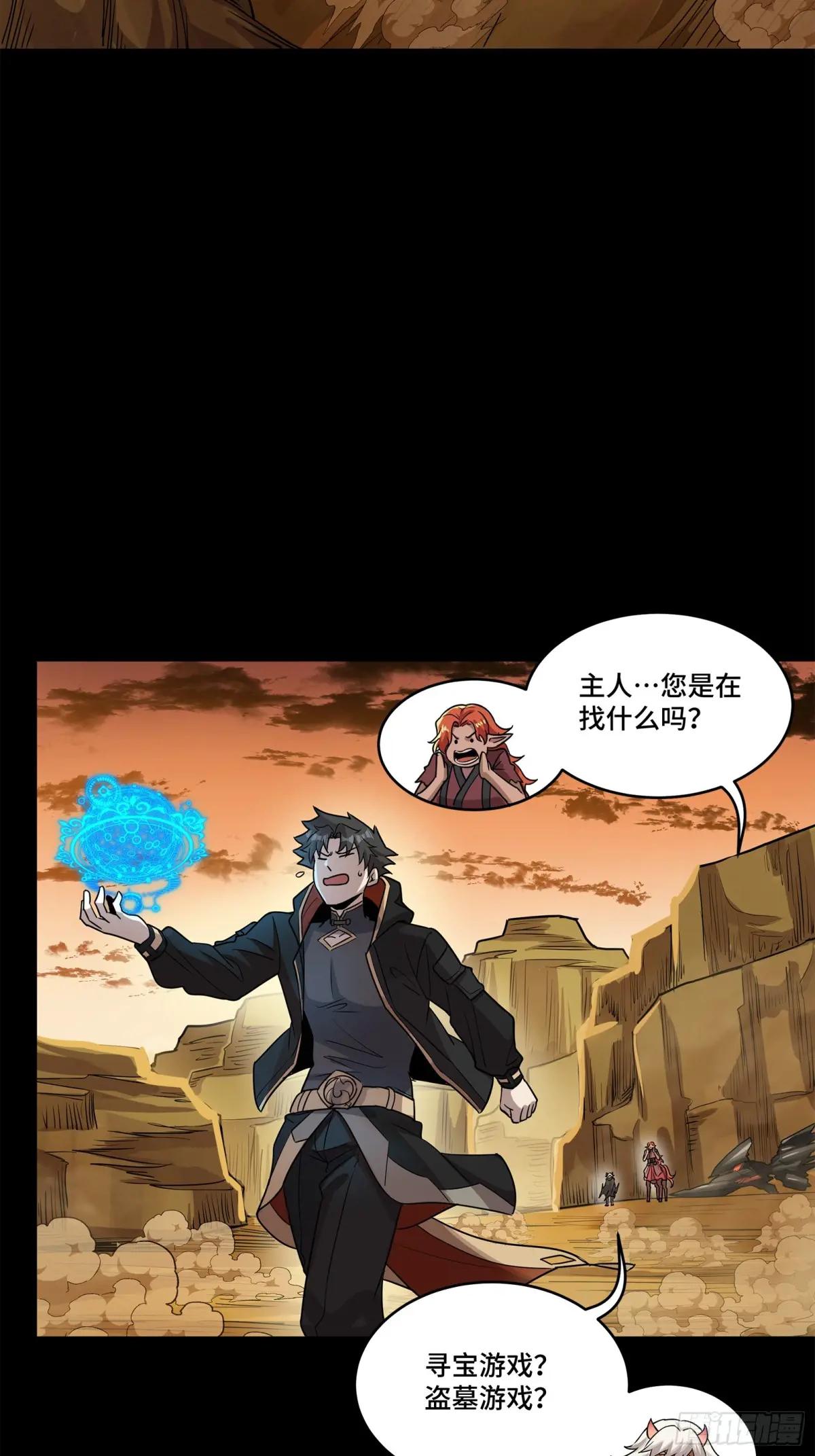 176 “星主秘境”？ 第37页