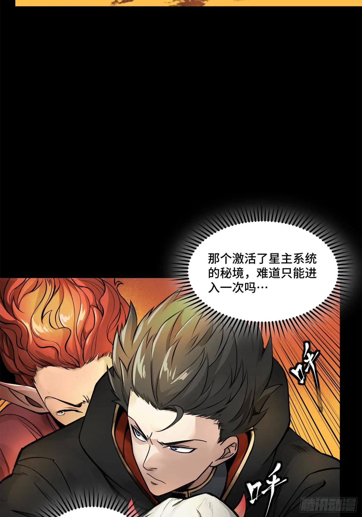 176 “星主秘境”？ 第42页