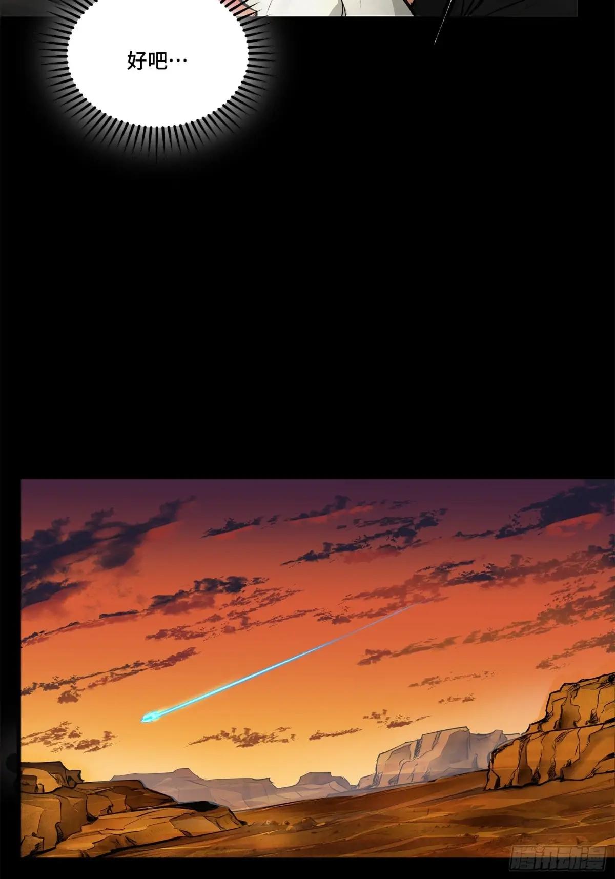 176 “星主秘境”？ 第43页