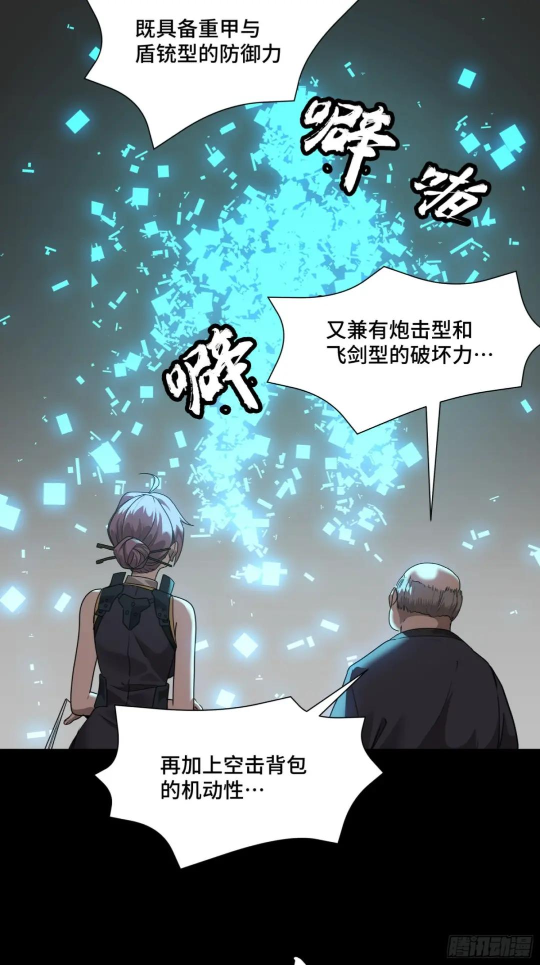 094 威远式的最终进化形态 第16页