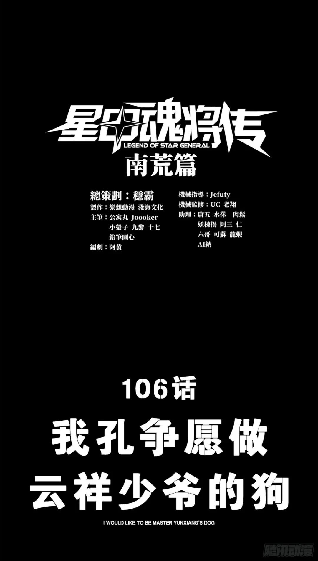 106 我孔争愿做云祥少爷的狗 第1页