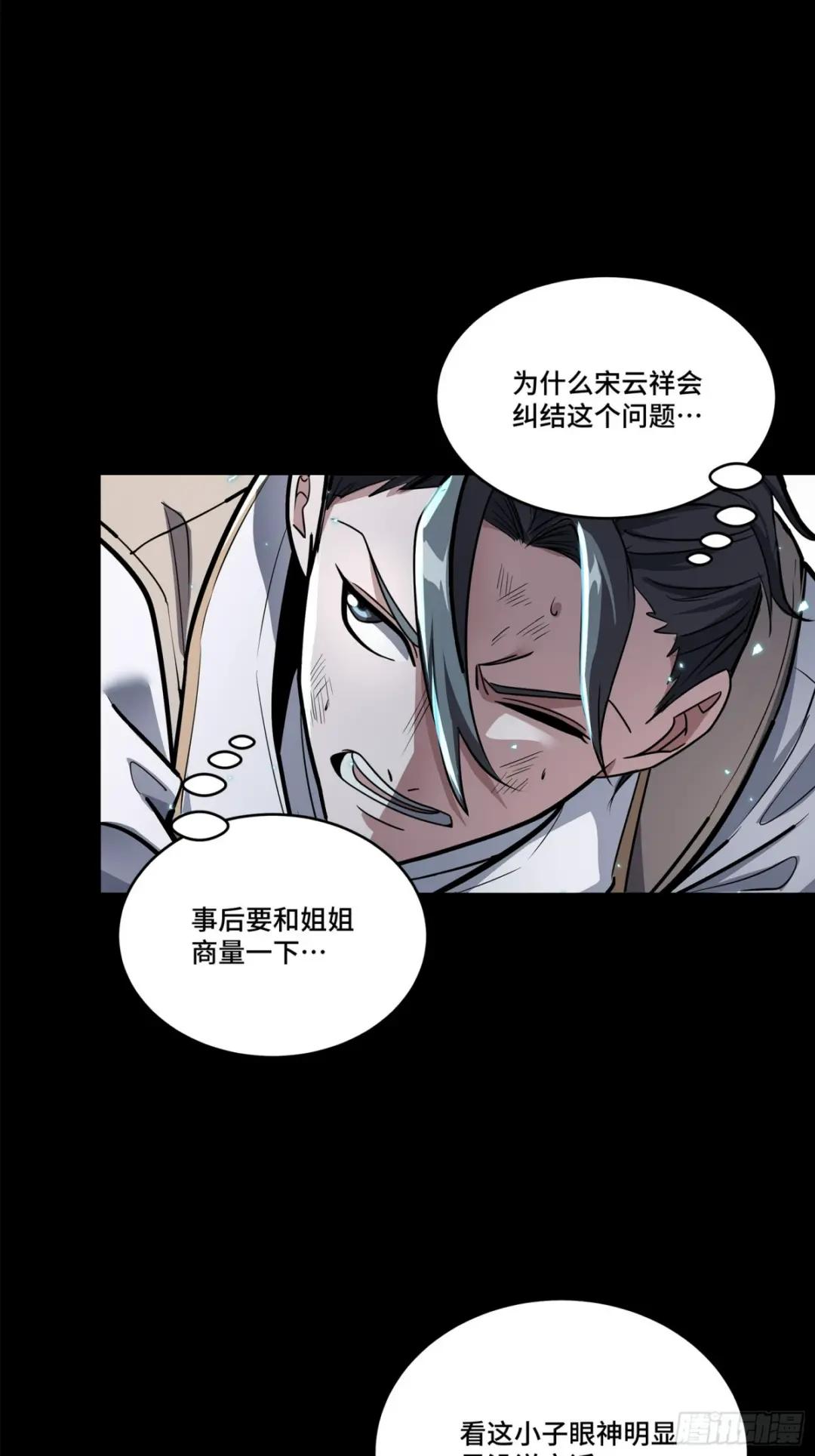 106 我孔争愿做云祥少爷的狗 第4页