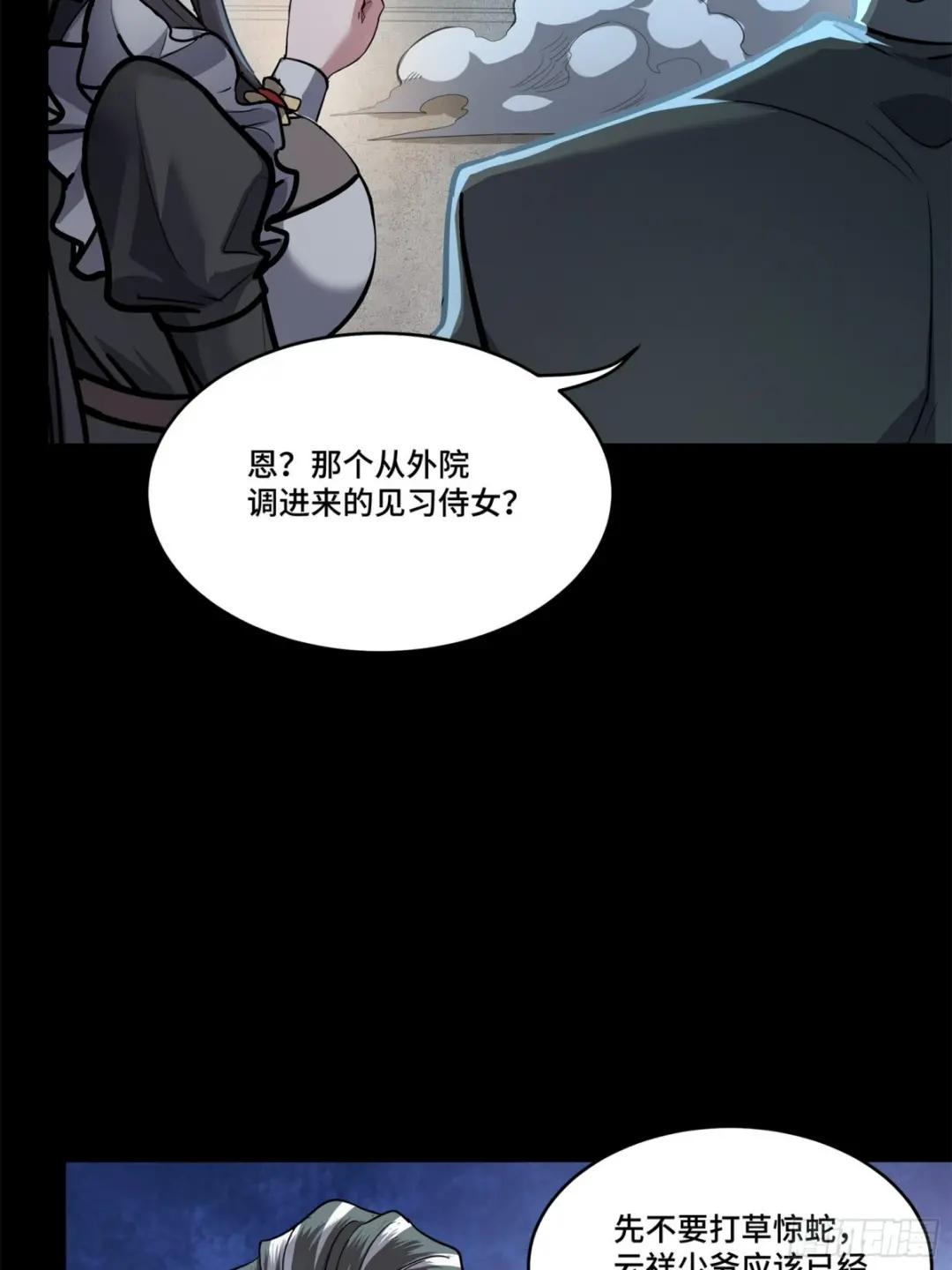 106 我孔争愿做云祥少爷的狗 第19页