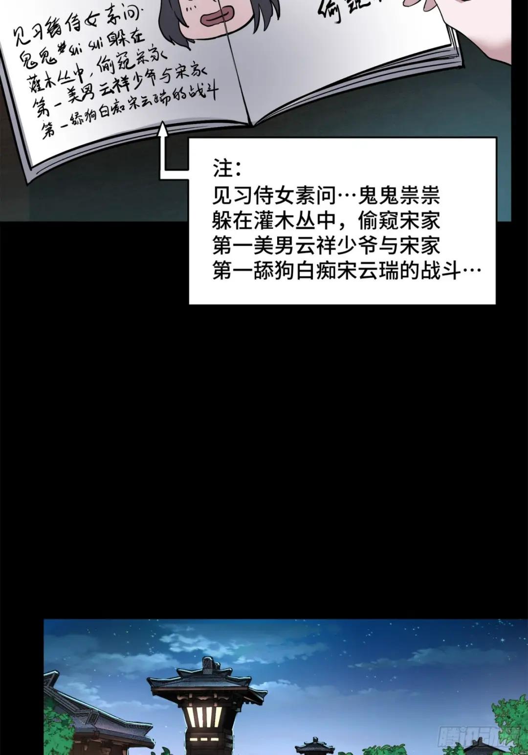106 我孔争愿做云祥少爷的狗 第29页