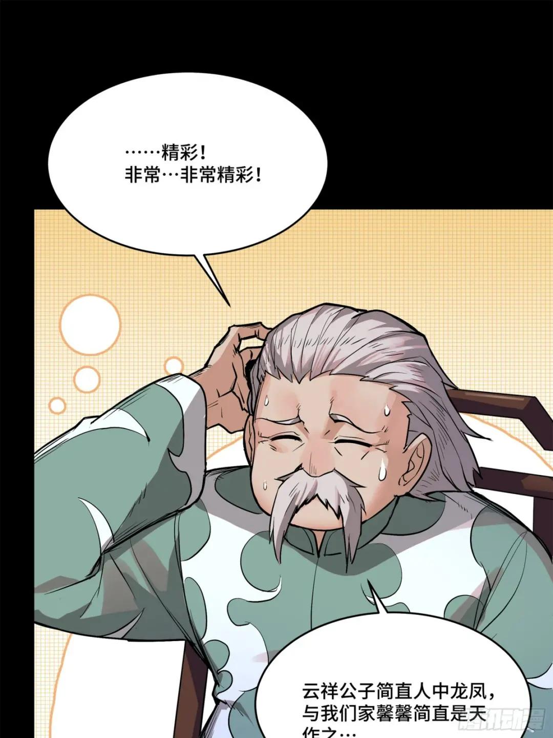106 我孔争愿做云祥少爷的狗 第33页