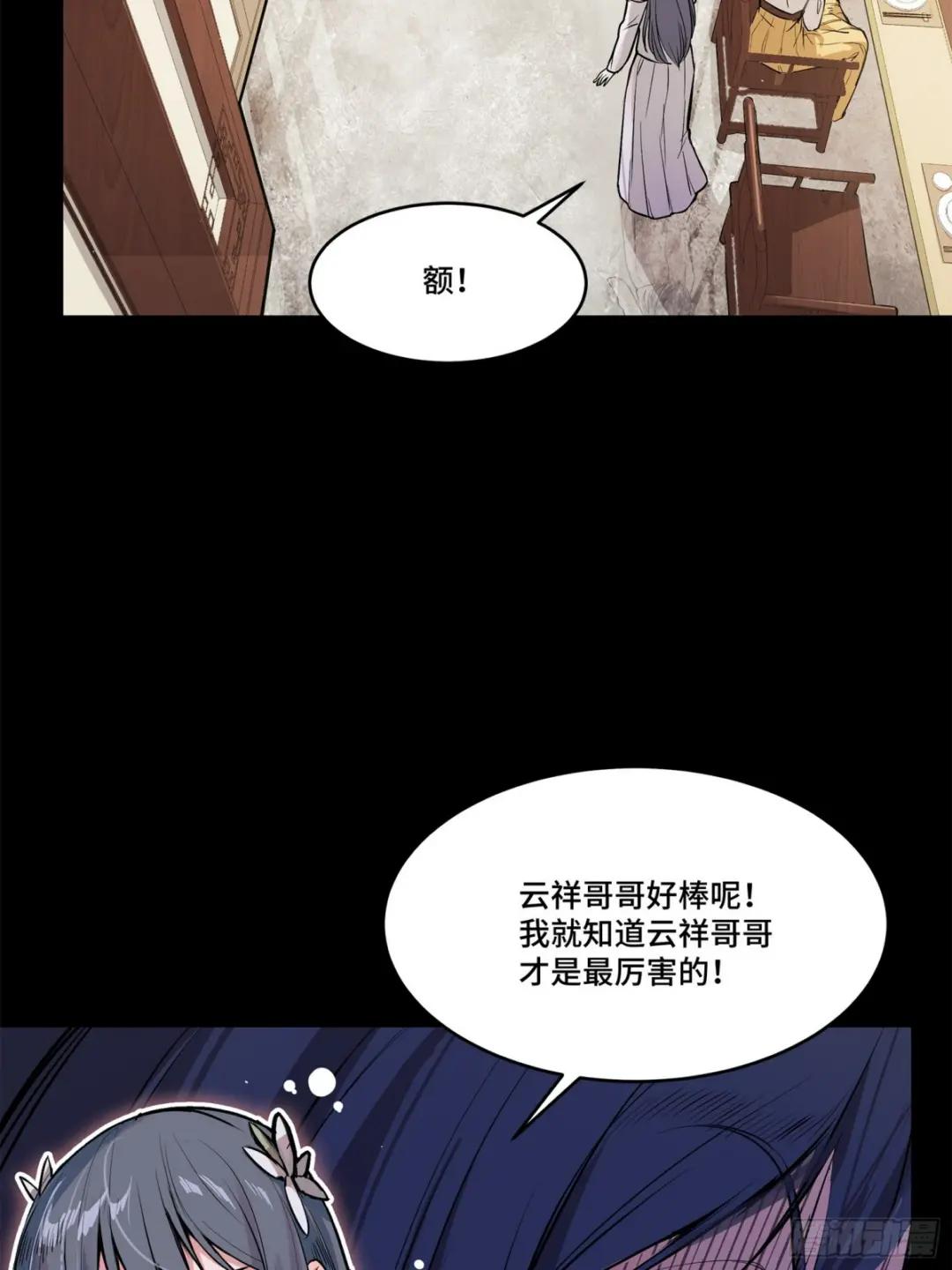 106 我孔争愿做云祥少爷的狗 第38页